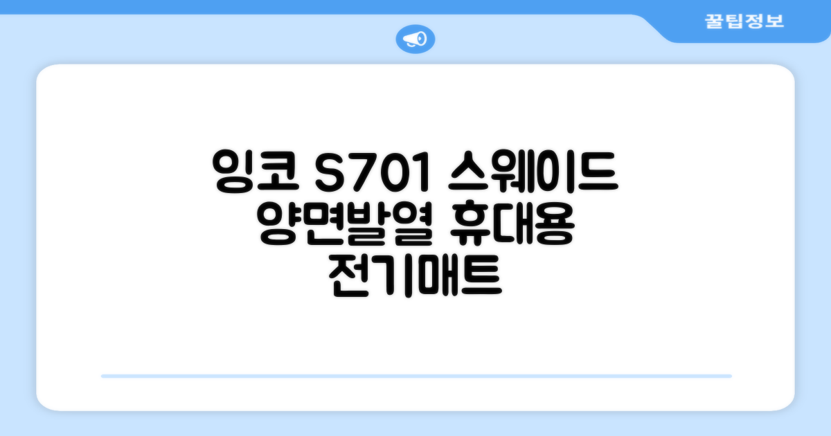 잉코 스웨이드 양면발열 휴대용 전기매트 I-S701, 릴렉스 블루, 70 x 37 x 0.15 cm 추천 리뷰