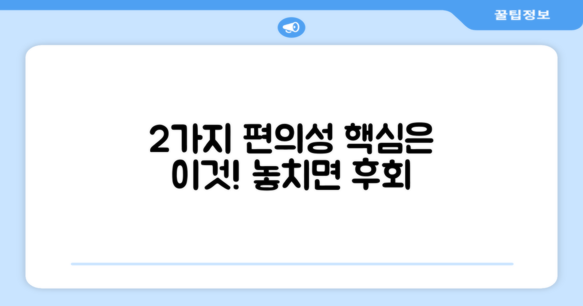2가지 사용자 편의성