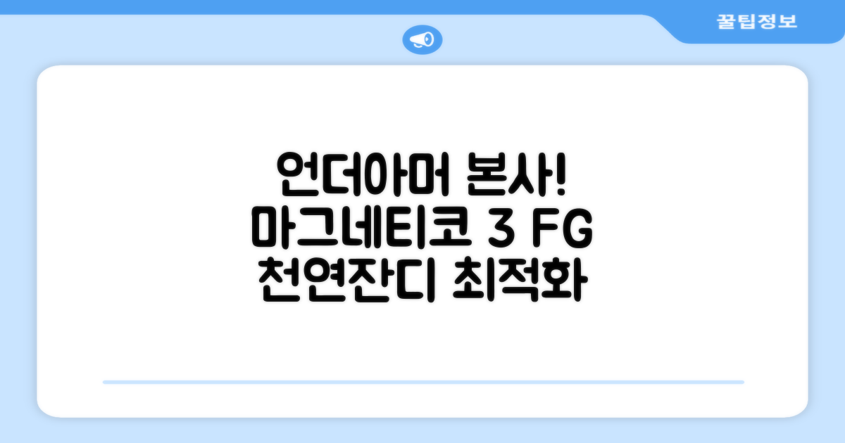 [언더아머 본사]유니섹스 UA 마그네티코 셀렉트 3 FG 천연잔디 축구화3027039-102 추천 리뷰