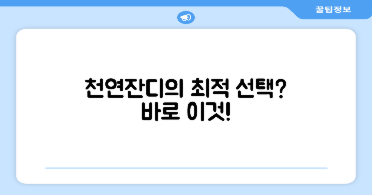 천연잔디 위 최적의 선택?