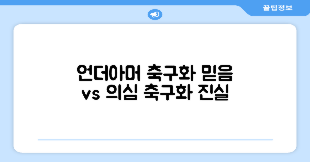 언더아머 축구화, 믿을 수 있을까?