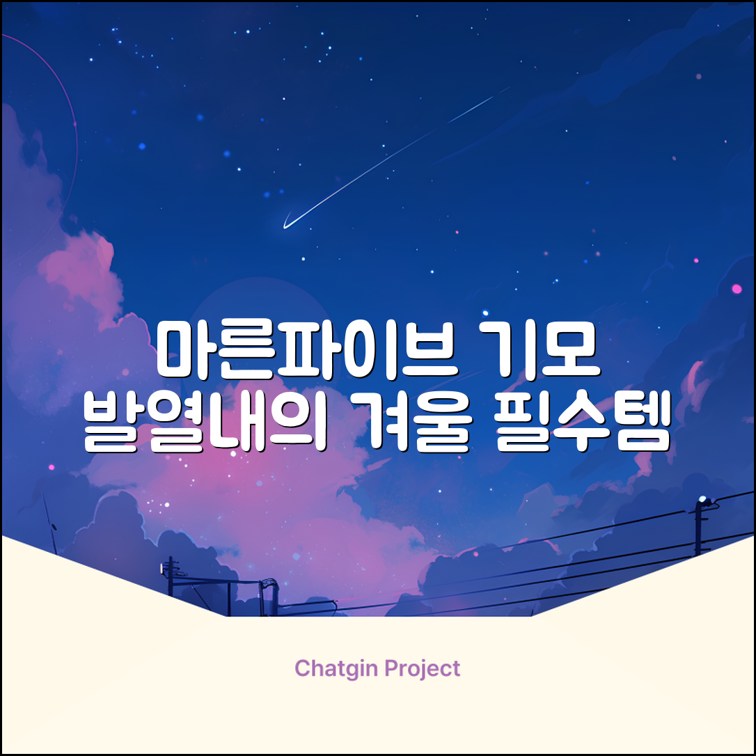 마른파이브 남성용 히트터치 기모 발열내의 세트 추천 리뷰