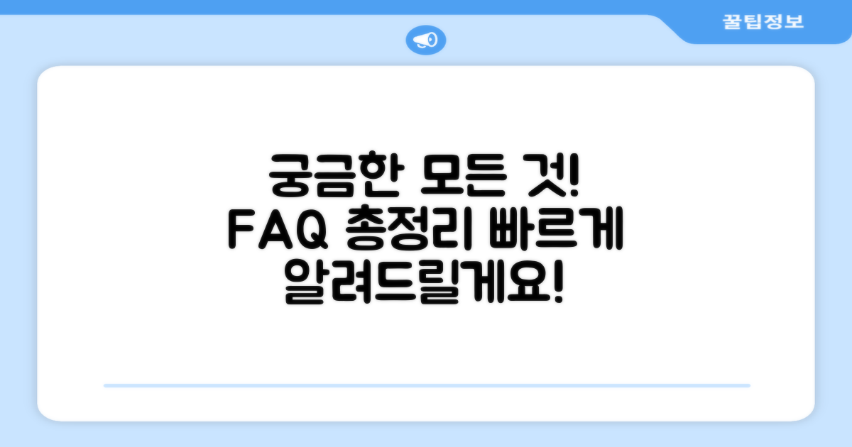 자주 묻는 질문