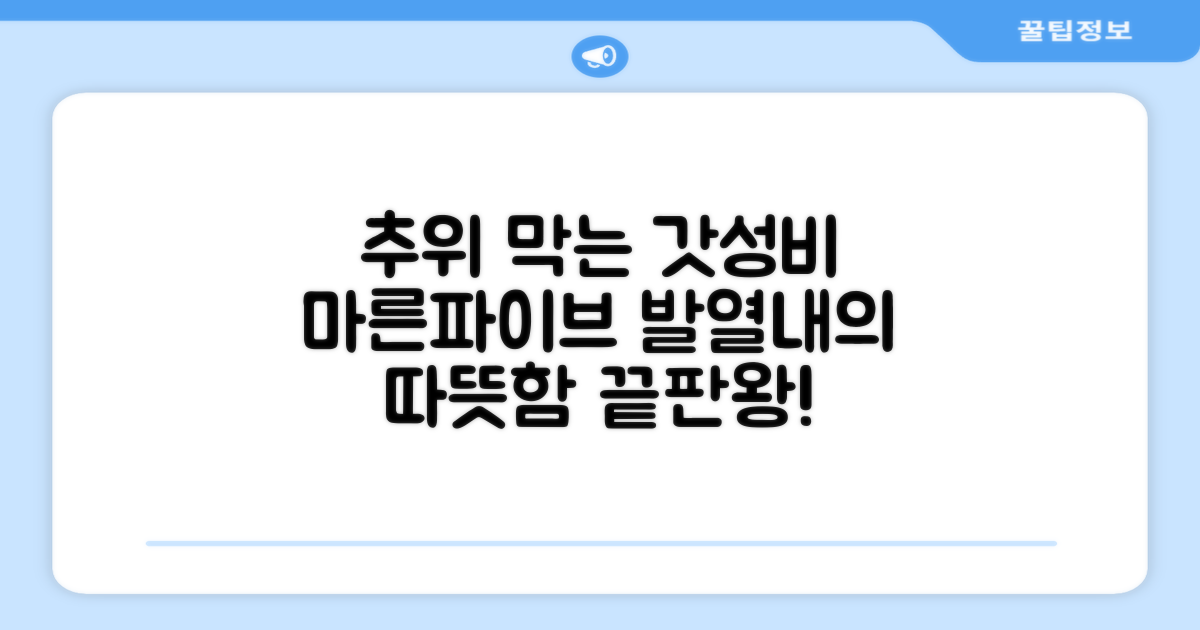 마른파이브 남성용 히트터치 기모 발열내의 세트 추천 리뷰