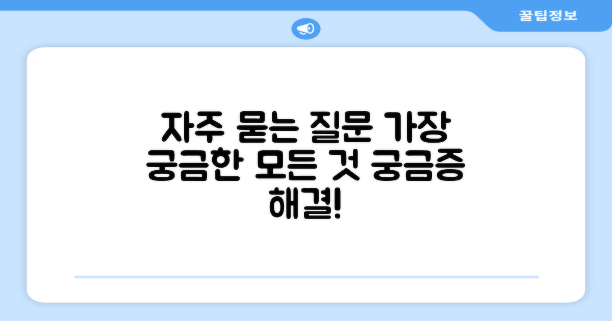 자주 묻는 질문