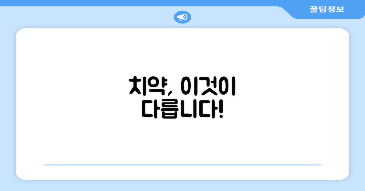 일반 치약과 다른 점은?