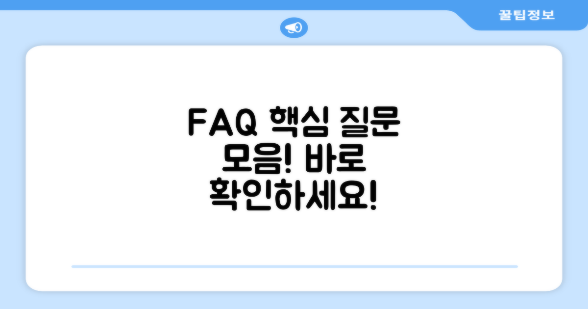 자주 묻는 질문