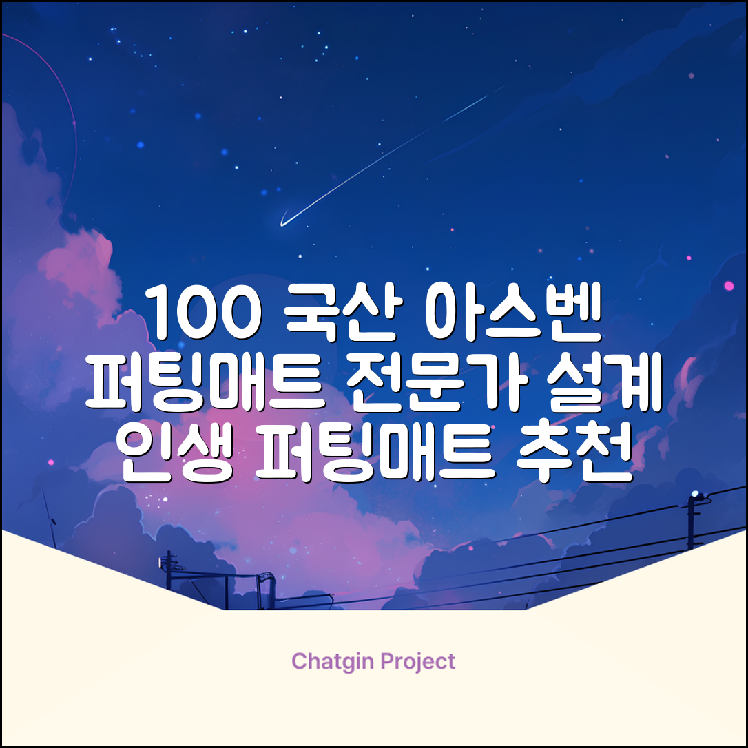 100%국내생산 아스벤 리턴퍼팅매트 전문가가 직접설계한 리턴퍼팅매트연습기, 1개 추천 리뷰