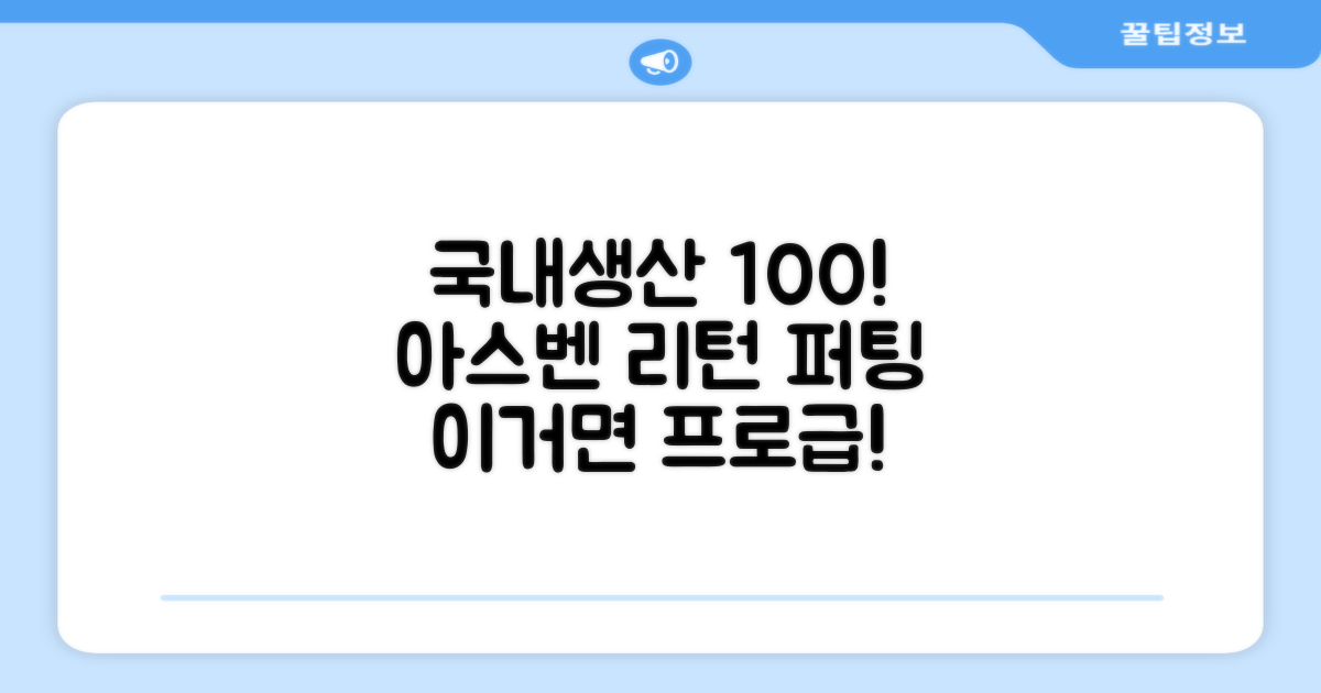 100%국내생산 아스벤 리턴퍼팅매트 전문가가 직접설계한 리턴퍼팅매트연습기, 1개 추천 리뷰