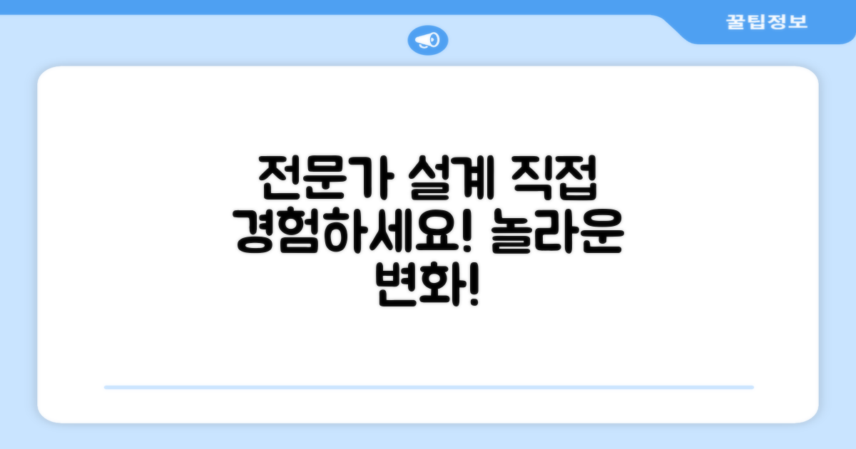 전문가 설계, 직접 경험해보세요!