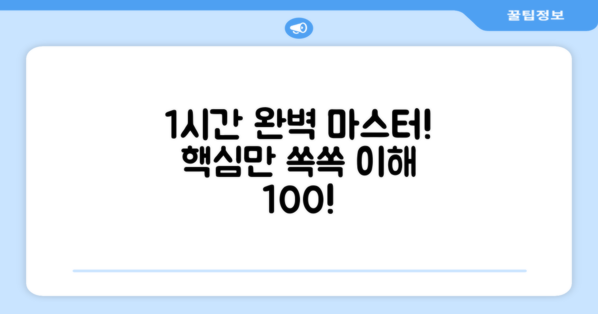 1시간 풀영상으로 완벽 이해
