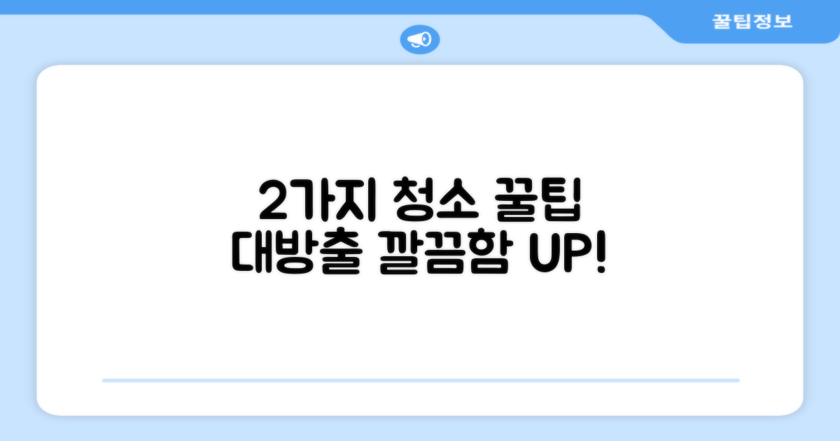 2가지 청소 용이성