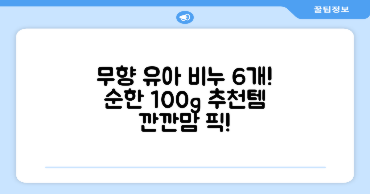 보통 유아 비누 무향, 100g, 6개 추천 리뷰