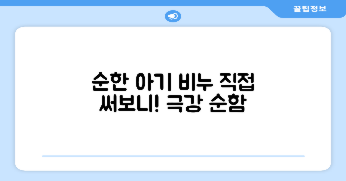 순한 아기 비누, 직접 써보세요!