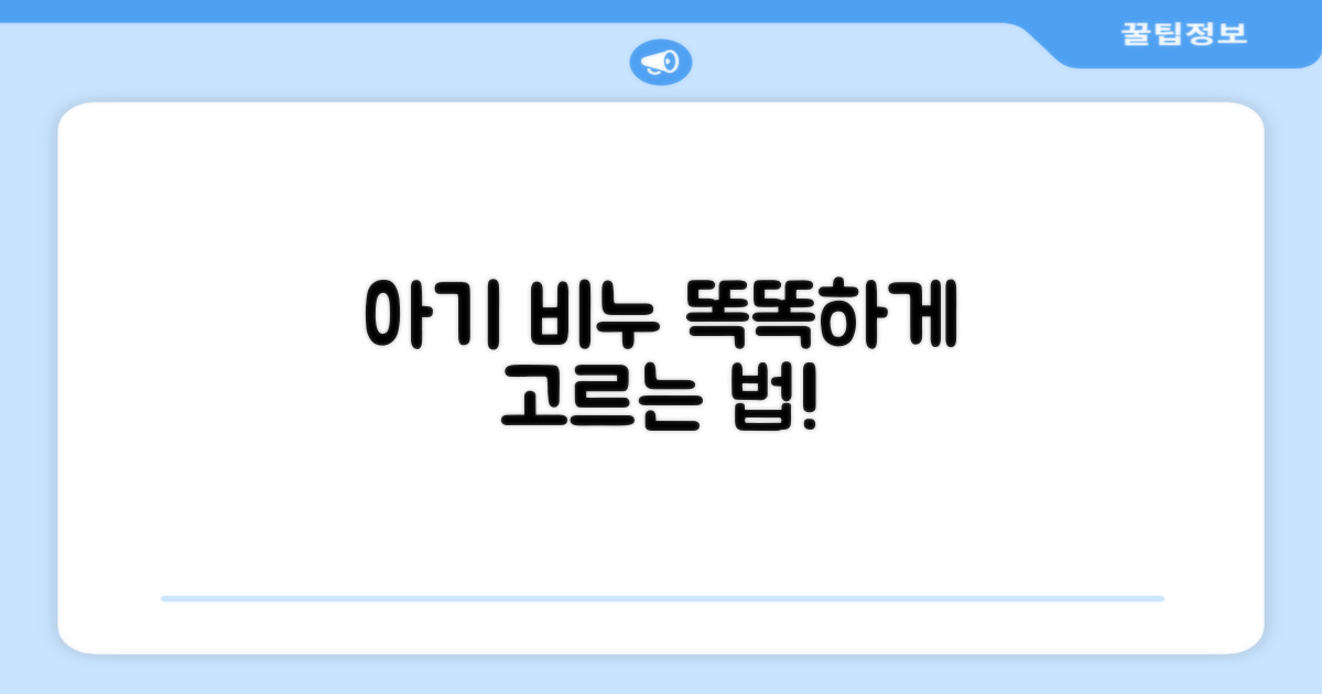 아기 비누, 이렇게 골라보세요!