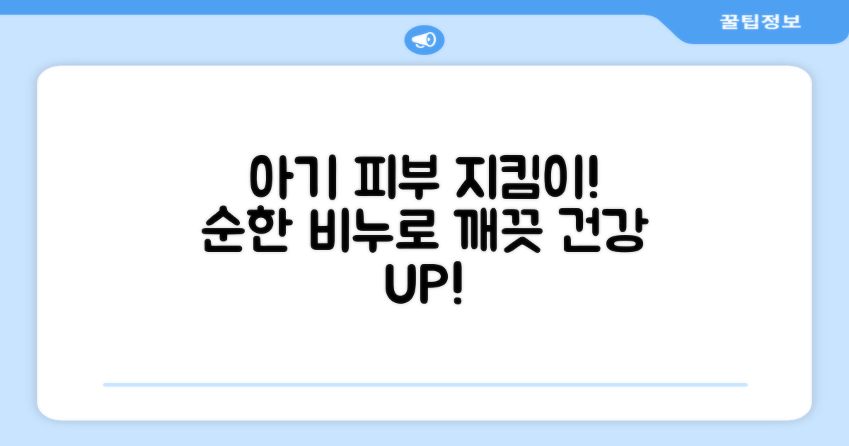 이 비누로 아기 피부를 지키세요!