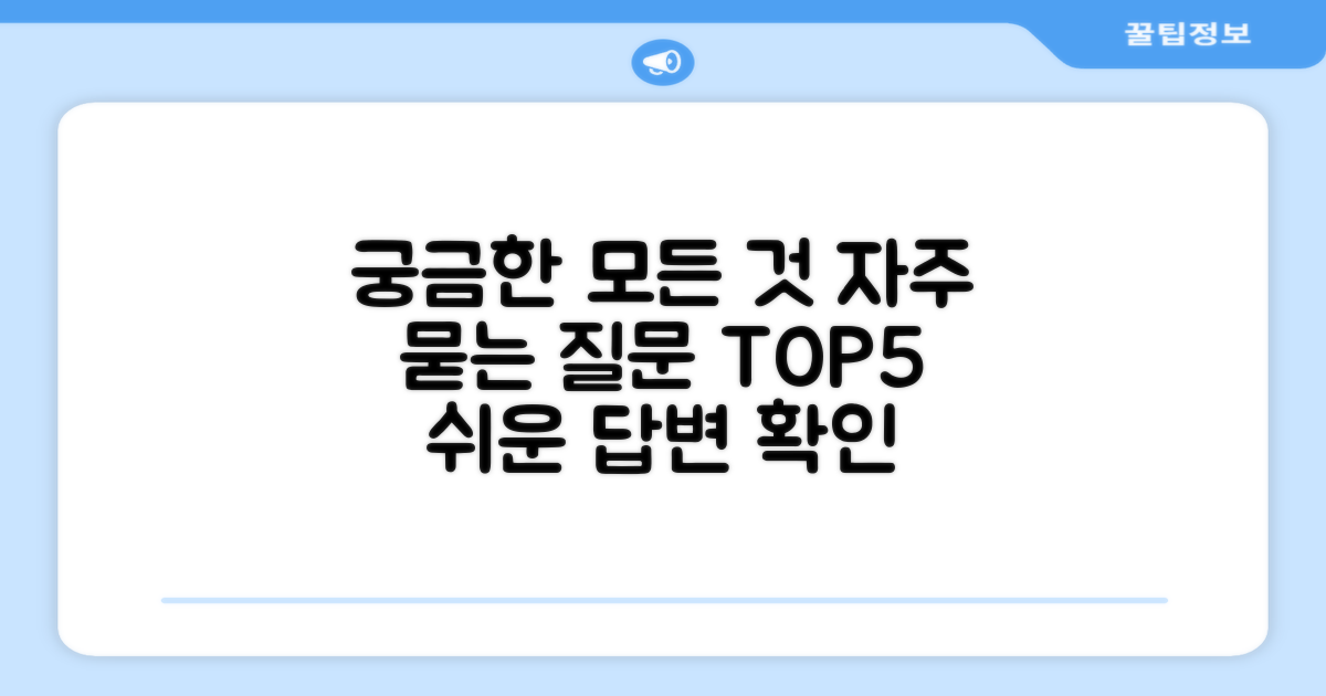 자주 묻는 질문