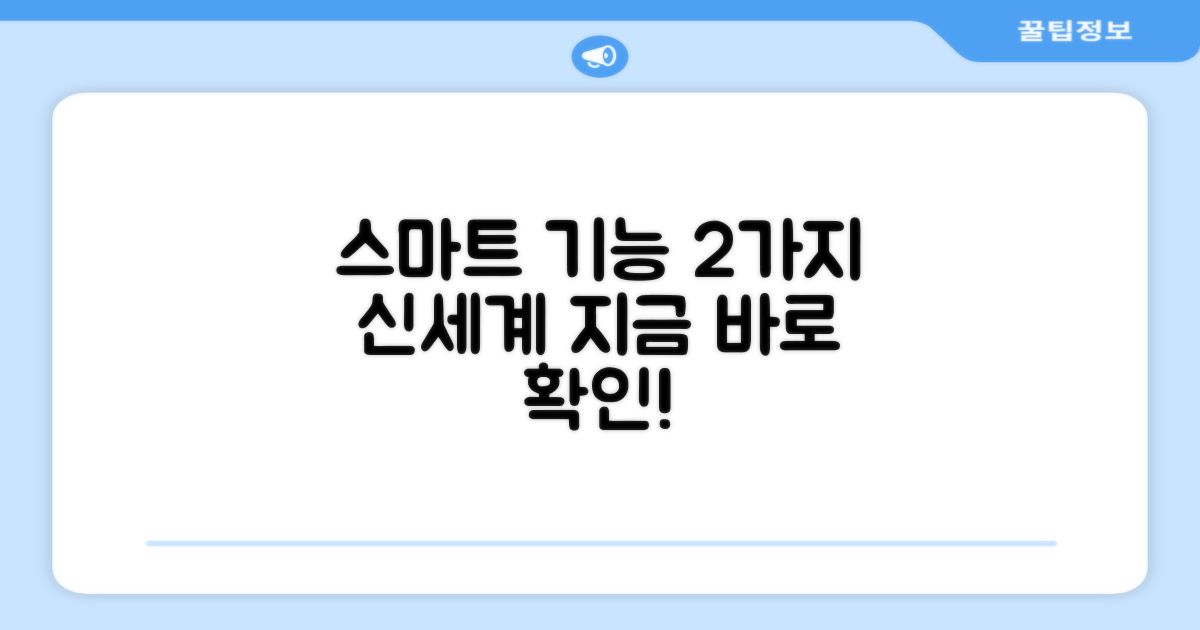 2가지 스마트 기능