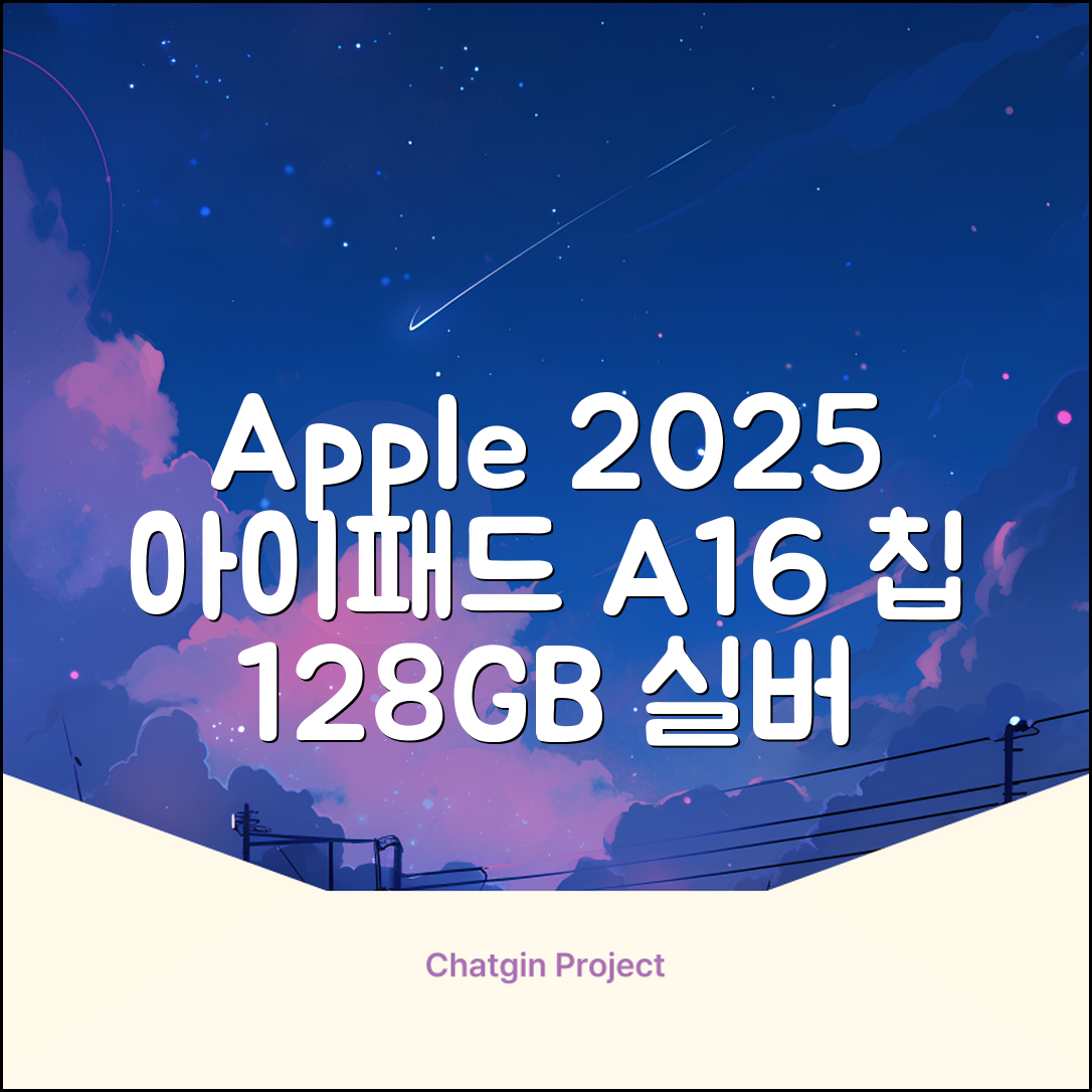 Apple 2025 아이패드 A16, 실버, 128GB, Wi-Fi 추천 리뷰