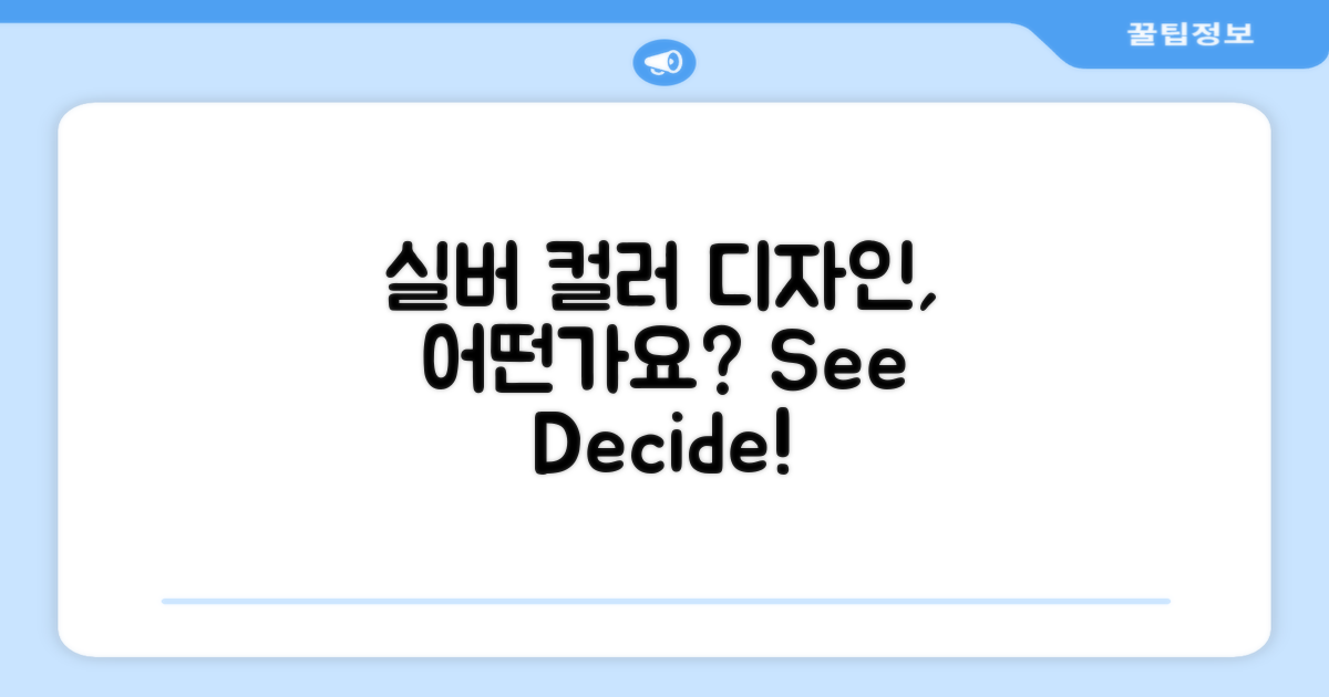 실버 색상, 디자인은 어떤가요?