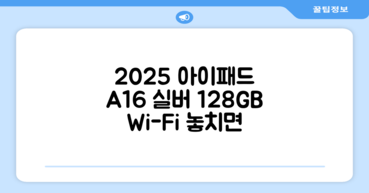 Apple 2025 아이패드 A16, 실버, 128GB, Wi-Fi 추천 리뷰
