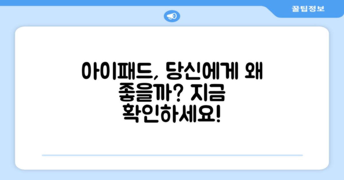 아이패드, 당신에게 왜 좋을까요?