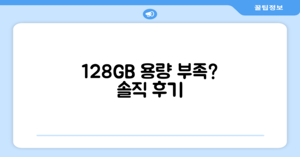 128GB, 용량은 충분할까요?