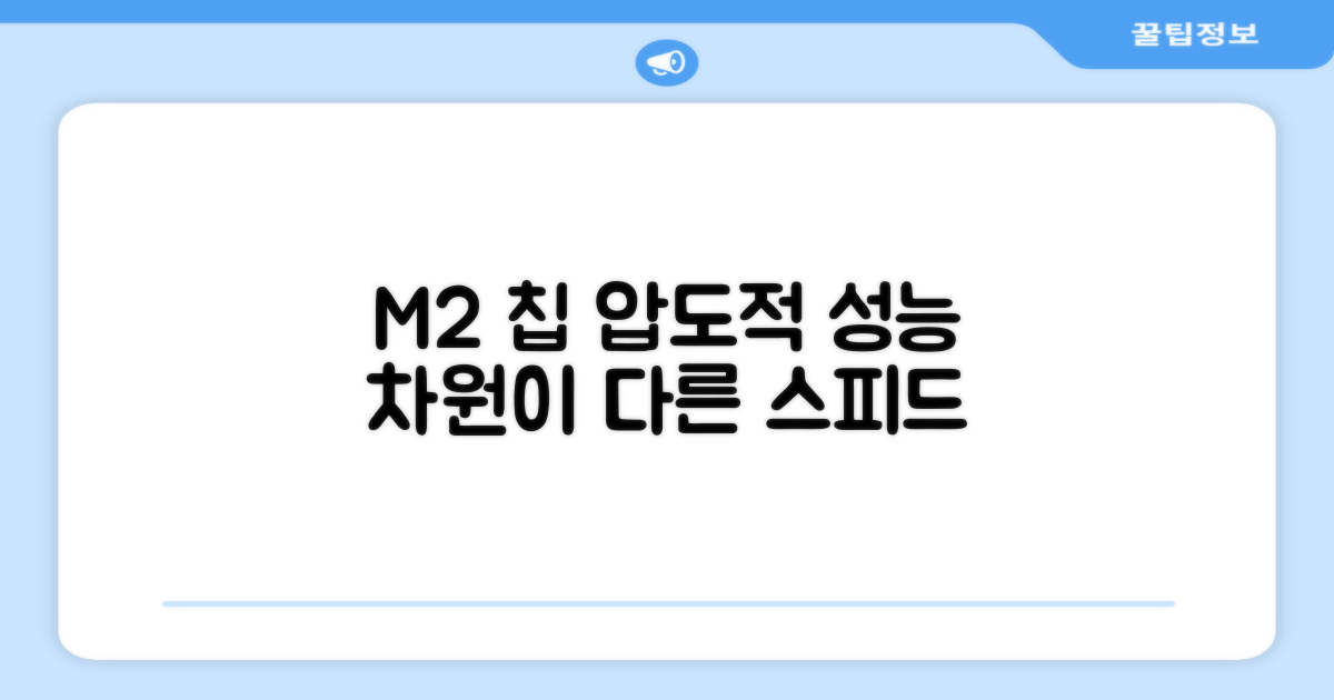 M2 모델, 어떤 장점이 있을까?
