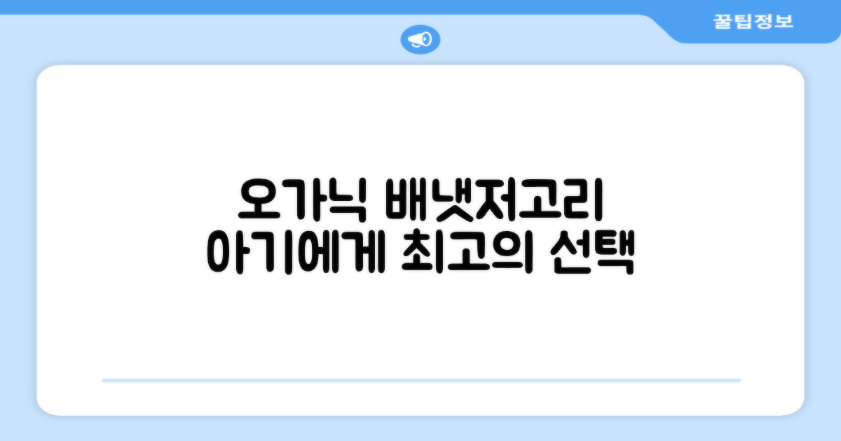 오가닉 배냇저고리, 왜 선택해야 할까요?