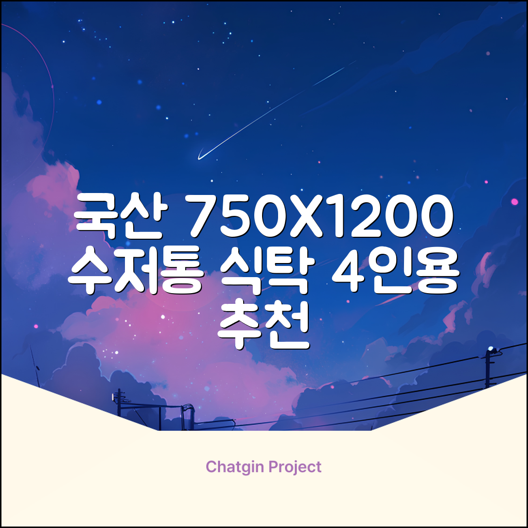 체어센스 국산 750X1200 플라스틱 수저통 식탁 테이블, 03 아카시아, 4인용 추천 리뷰