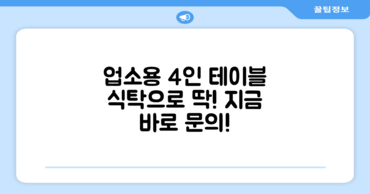 업소용 테이블, 4인 식탁으로 딱!