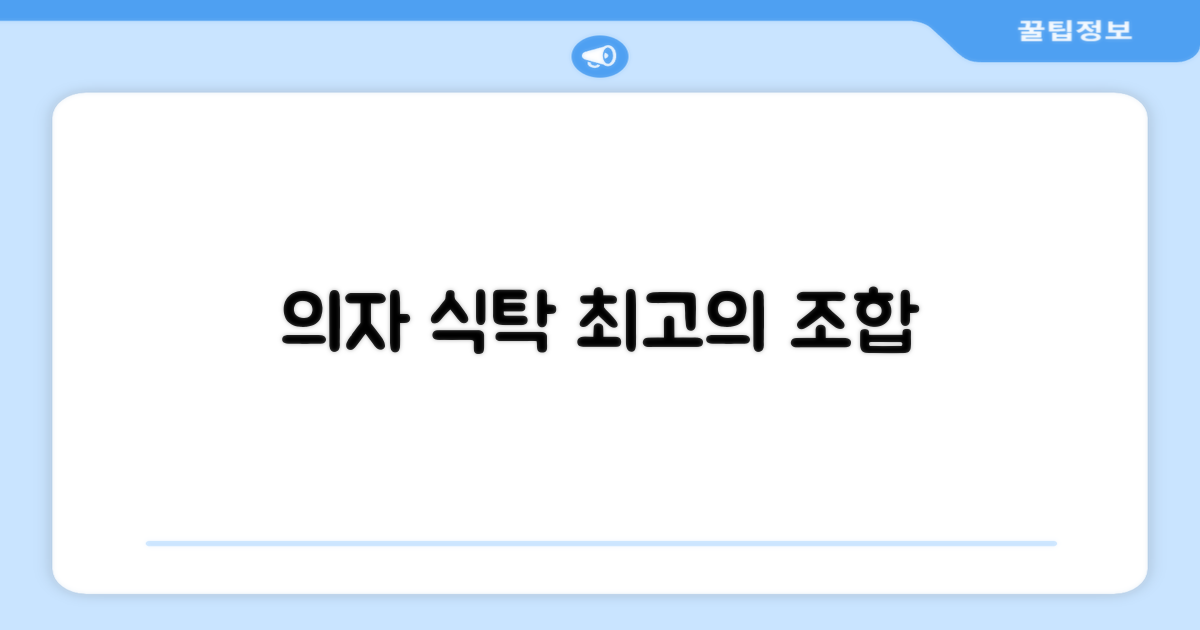 체어센스, 식탁 테이블 추천 이유