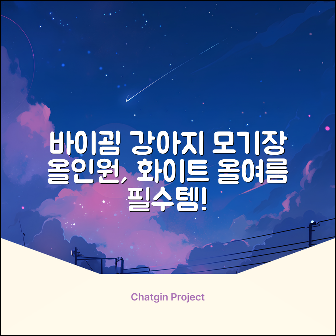 바이굄 강아지 해충 모기장 꽃분이 망사 올인원, 화이트, 1개 추천 리뷰