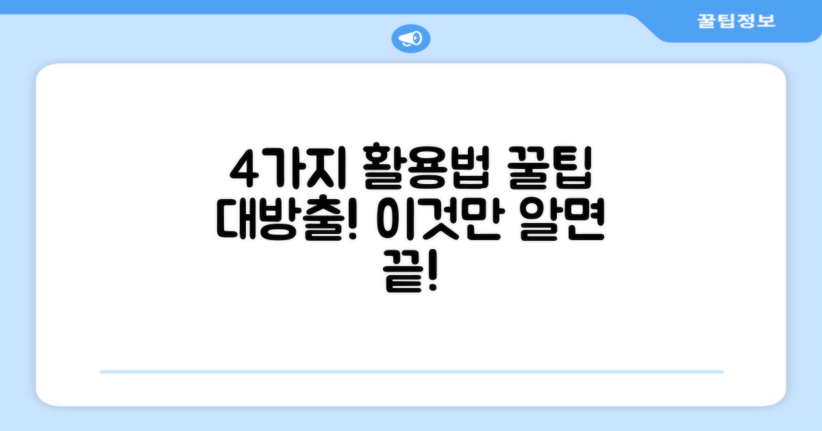 4가지 활용법