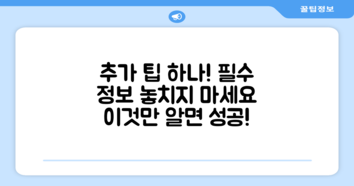 1가지 추가 팁