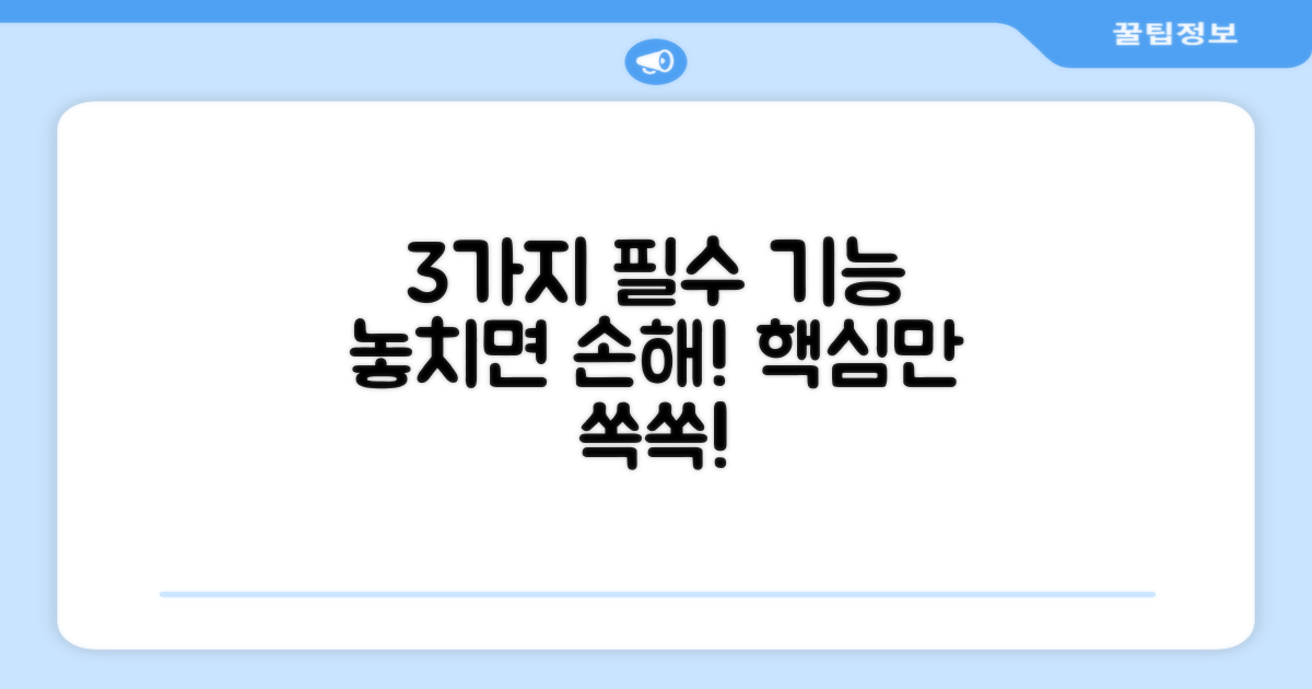 3가지 필수 기능