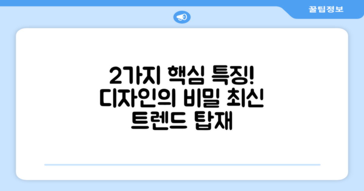 2가지 디자인 특징