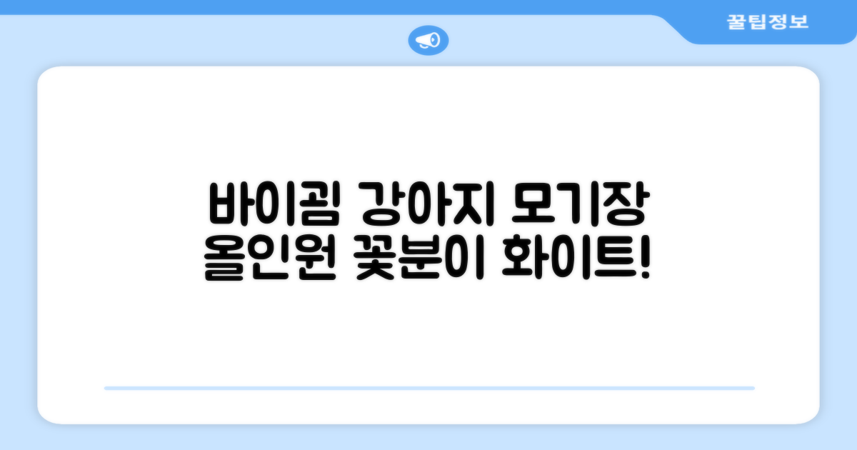 바이굄 강아지 해충 모기장 꽃분이 망사 올인원, 화이트, 1개 추천 리뷰