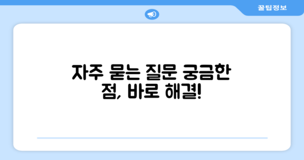 자주 묻는 질문