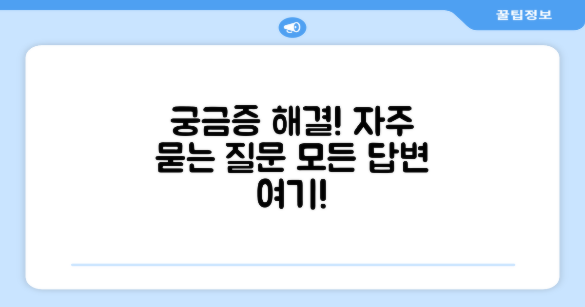 자주 묻는 질문