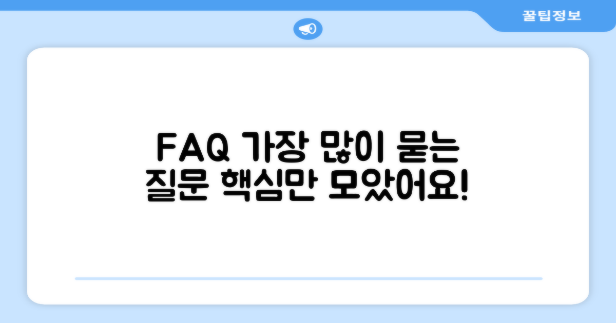 자주 묻는 질문
