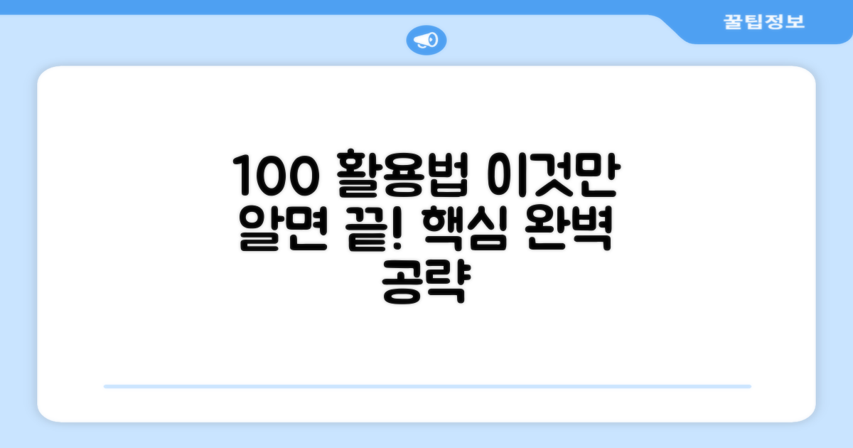 이것만 알면 100% 활용 가능