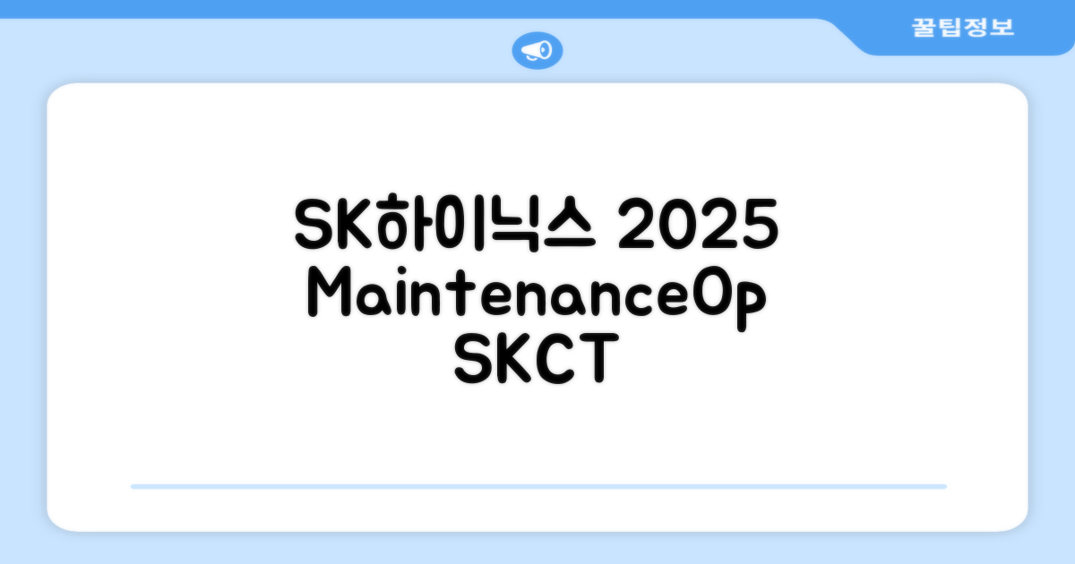 2025 SK하이닉스 Maintenance / Operator 온라인 SKCT: 영역별 필수이론 + 최신 기출유형 모의고사, 고시넷 추천 리뷰