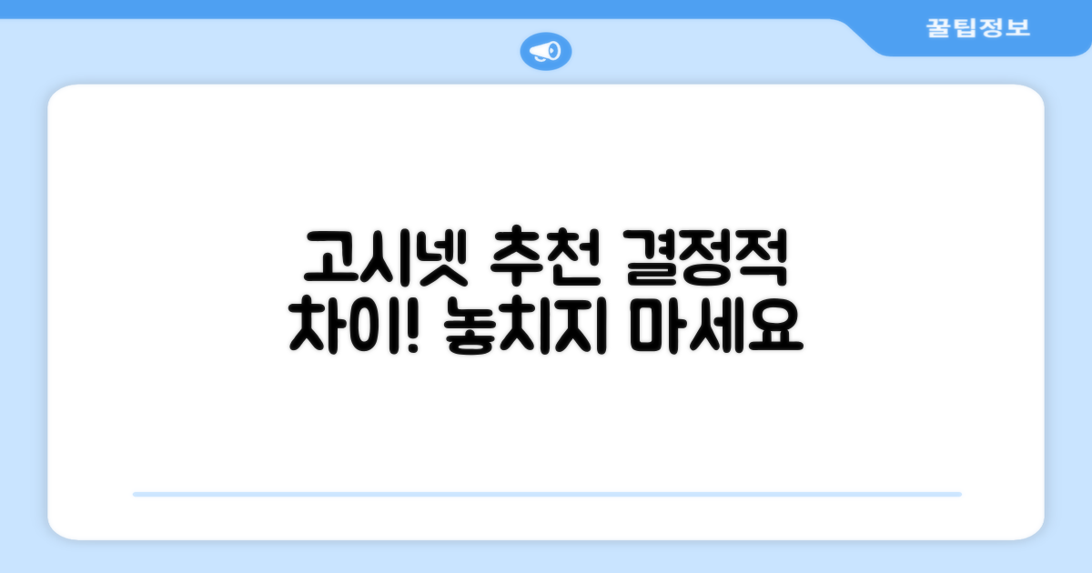 고시넷 추천, 어떤 점이 다를까?